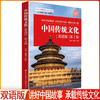 《中国传统文化（双语版）第2版》 商品缩略图0
