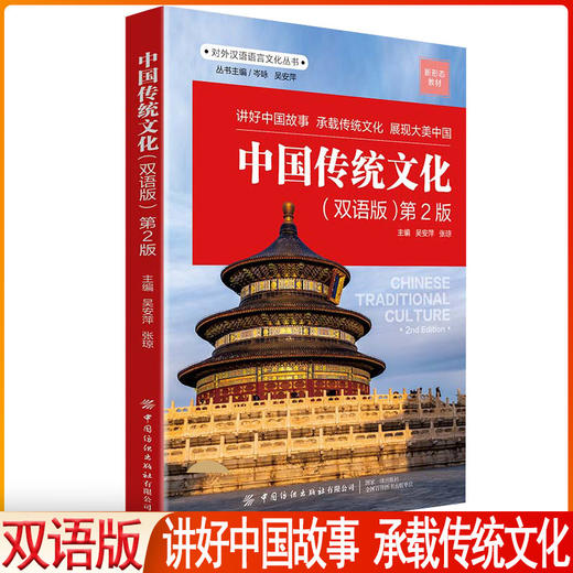 《中国传统文化（双语版）第2版》 商品图0