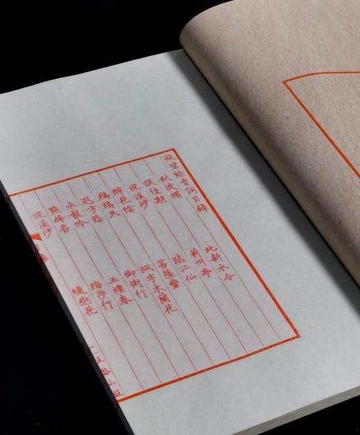 【雕版刷印】《凝碧余音词》，16开，线装，溥儒著， 雕版 宋金浏，朱墨蓝三色合函一函三册，售价980元，红印本售价：450元。 商品图8