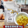 糖桂花酱1kg调味酱果味酱烘焙奶茶店商用甜点品原料桂花酒酿 商品缩略图0