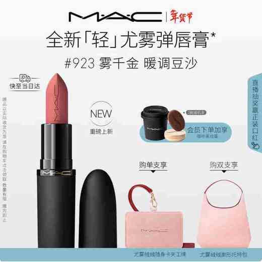 M.A.C【重磅新品】魅可轻尤雾弹唇膏口红雾面哑光滋润 商品图1
