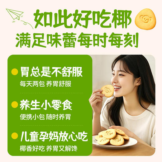 江中猴姑椰奶猴头菇饼干养胃低糖高钙 432g/盒 18包 2025年11-2026年1月生产 保质期15个月 商品图2