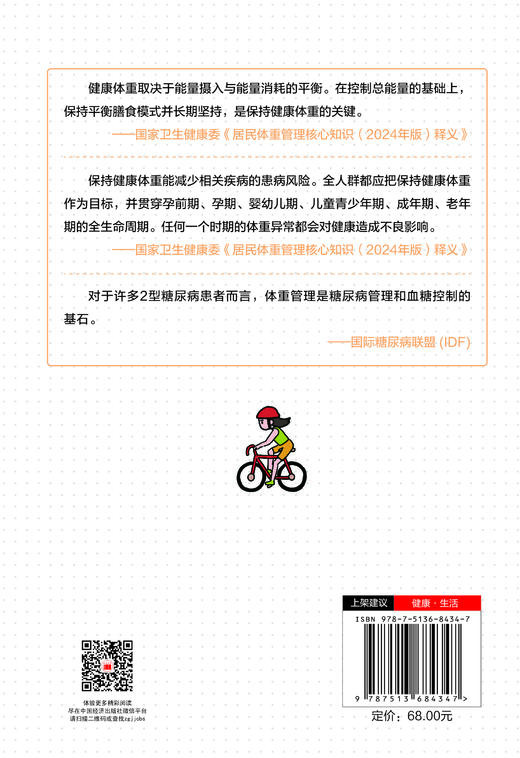 图解体重管理 商品图1