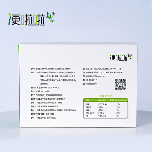 便啦啦【人参炒麦芽植物萃取复合片】 10片/盒*3盒 商品图4