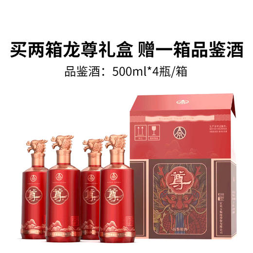 【一价到底】【五粮液尊酒限定礼盒】五粮液集团匠心酿造，千年老窖，滴滴浓香，入口醇厚！ 商品图5