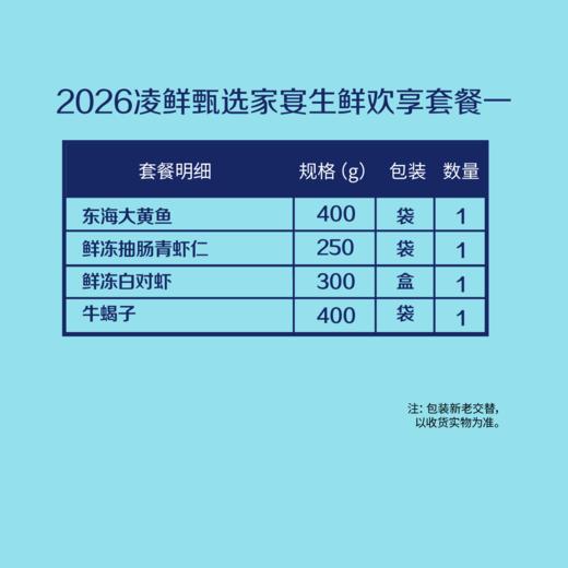 中粮凌鲜甄选家宴生鲜欢享套餐一1350g【分仓直发，72小时发货，周末节假日不发货】 商品图2