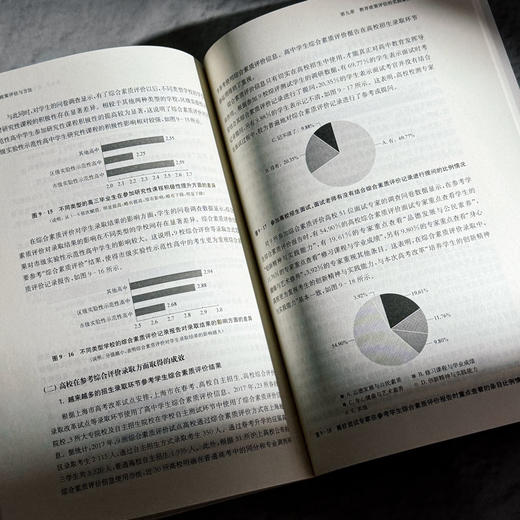 教育政策评估与方法 当代教育学精品教材 刘世清 商品图12