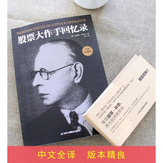 《股票大作手操盘法》+《股票大作手回忆录》+《从零开始学炒股：股票入门与实战》 商品图4