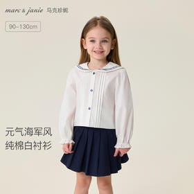 马克珍妮元气海军风女童纯棉衬衫2026年春装新款560127