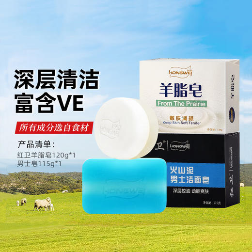 红卫 清洁控油套装（羊脂皂+男士清洁皂） 商品图1