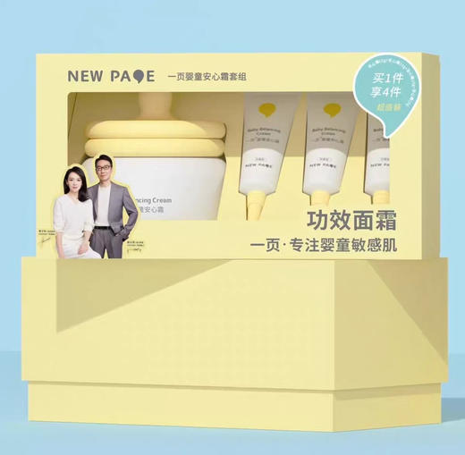 一页婴童安心霜套组65g无香安心霜+10g安心霜*3 商品图0