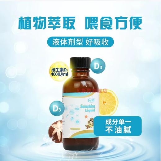 贝斯凯阳光饮液（D3） 商品图1