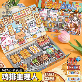 鸡排主理人磁力安静书-纪念日百货门店同款169144659