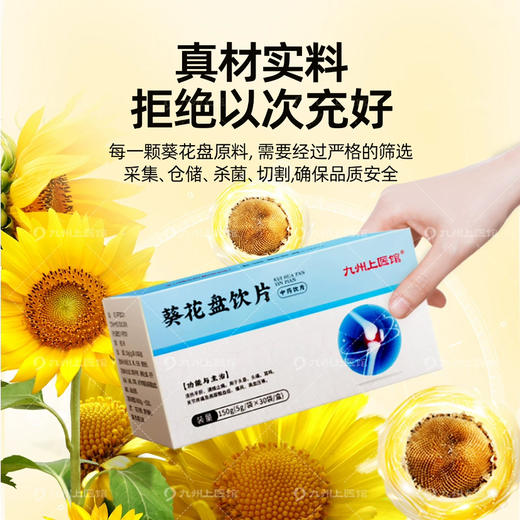 葵花盘饮片5g/袋x30袋/盒葵花盘痛风高尿酸高血压清热平肝通络止痛 商品图3