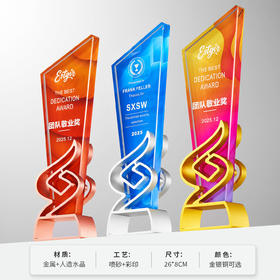 创意水晶奖杯定制金属底座彩色渐变公司年会优秀员工五角星颁奖牌
