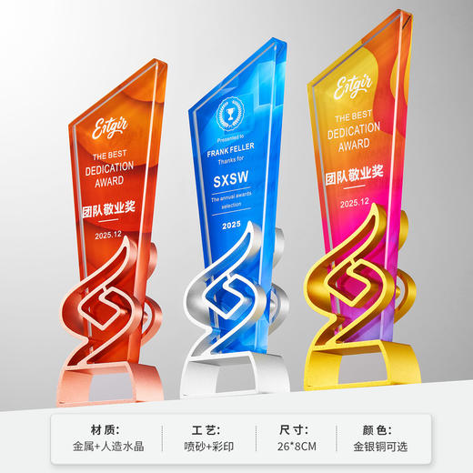创意水晶奖杯定制金属底座彩色渐变公司年会优秀员工五角星颁奖牌 商品图0