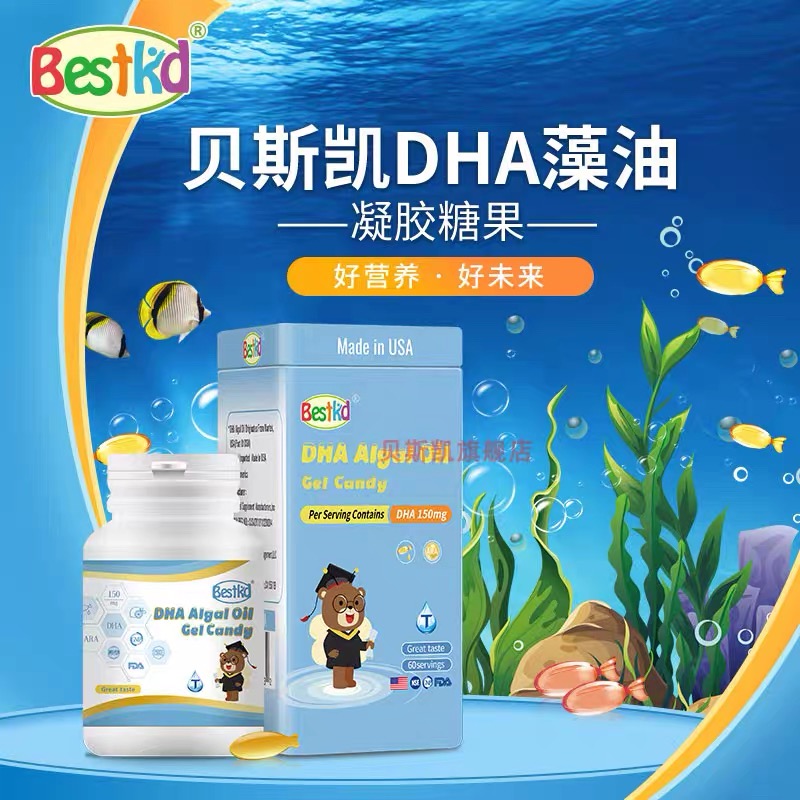 贝斯凯DHA藻油凝胶糖果