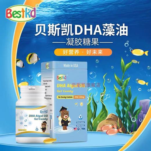 贝斯凯DHA藻油凝胶糖果 商品图0