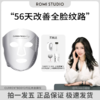 【romi专属】CURRENTBODY2代红光面膜仪兜底面罩 商品缩略图0