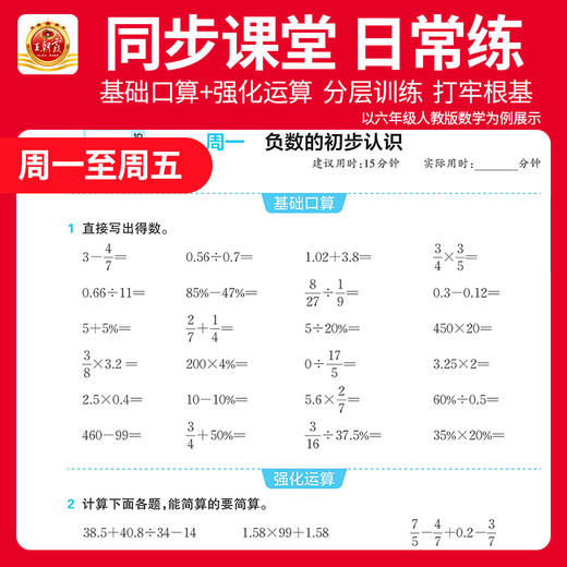 2026春口算小达人1-6年级(下册)人教/苏教/北师 商品图1