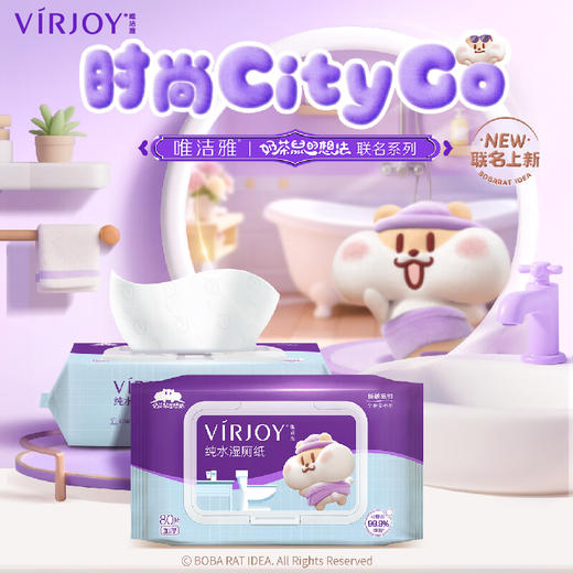 唯洁雅纯水湿厕纸 80抽4包 奶茶鼠IP款 商品图7