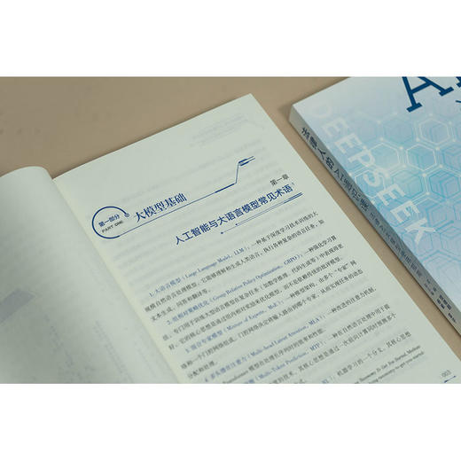 法律人的AI通识课：法律AI大模型使用指南 贺倩明主编 杨敏 雷宇副主编 法律出版社 商品图2