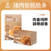 ⁴【潮汕猪肉松脆条】配料干净 酥脆咸甜口 开袋即食 80g/盒 YC04-SYSC 商品缩略图0