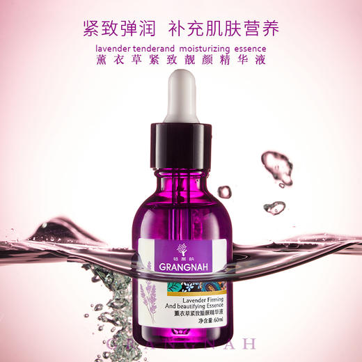 秋润养肌光  | 薰衣草精华液2瓶+青靓隔离乳2支 商品图1