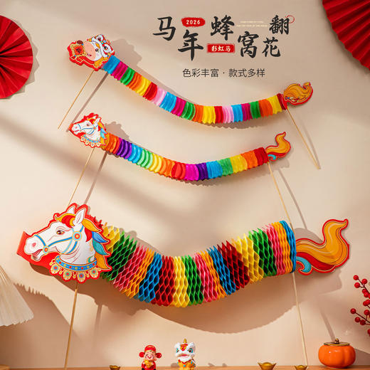 【马年蜂窝拉花❗可自由伸缩】2026马年装饰品幼儿园儿童跨年手持拍照道具新年氛围喜庆过年春节。rf 商品图2
