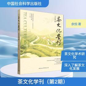 茶文化学刊（第2期）