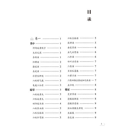 证因方论集要（中医非物质文化遗产临床经典名著）(清)汪汝麟 编撰 可供广大中医药院校师生 中医科研等参考 中国医药科技出版社 商品图3