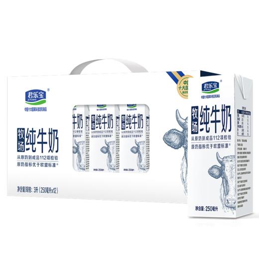 【自营】君乐宝牧场3.2g乳蛋白纯牛奶250ml*12盒 商品图0