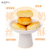 南宋胡记椰丝奶酥180g 商品缩略图4