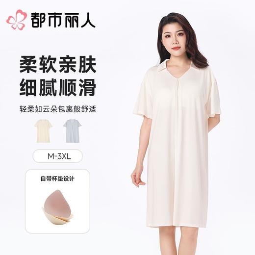 都市丽人睡衣女士睡衣薄家居服水光棉睡衣女士莫代尔短袖裙有杯垫女装睡裙LHC6B4 商品图0