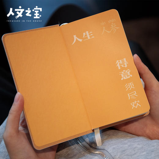 【人文之宝】长春礼 · 人生得意须尽欢（每日计划笔记本） 商品图3