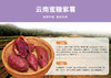 云南高原蜜糖紫薯（软糯香甜）4斤 商品缩略图7