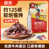 母亲 牛肉丁502g缤纷量贩装 多口味肉干休闲零食假期出行大礼包小包装 /休闲食品 /肉类零食 /牛肉类 商品缩略图5