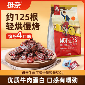 母亲 牛肉丁502g缤纷量贩装 多口味肉干休闲零食假期出行大礼包小包装 /休闲食品 /肉类零食 /牛肉类 商品图5