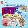 中粮凌鲜甄选家宴生鲜欢享套餐二1750g【分仓直发，72小时发货，周末节假日不发货】 商品缩略图0