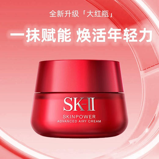 国柜礼盒！Sk2大红瓶面霜精华两件套 大红瓶精华 30ml 清爽/滋润面霜80g 礼盒配礼袋 商品图1