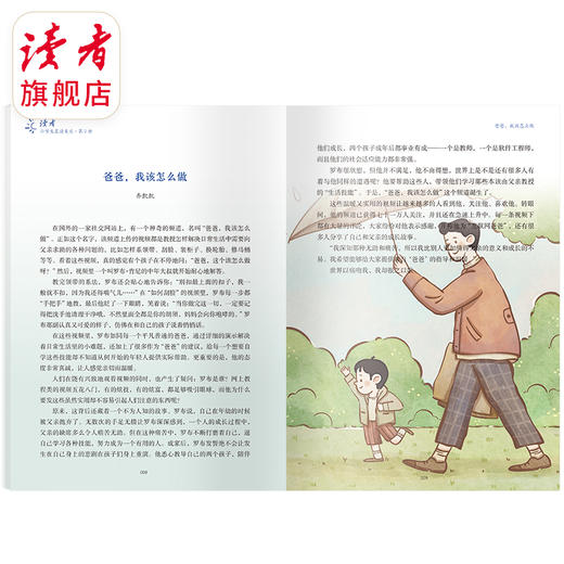 9岁~12岁 |《小学生晨读美文》（全6册） 366篇精选文章 小学三至六年级 科普知识+传统文化+人物故事+美文佳作 商品图7