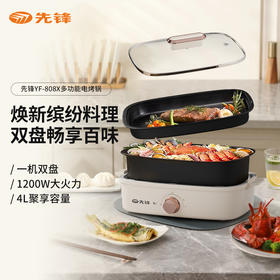 多功能电烤锅(多功能料理锅)