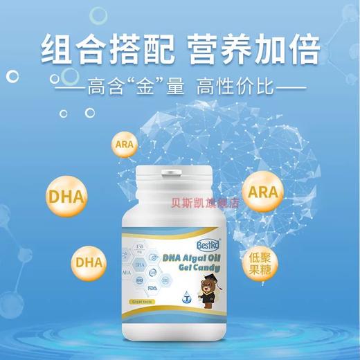 贝斯凯DHA藻油凝胶糖果 商品图2