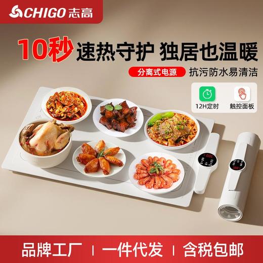 志高折叠分区暖菜板饭菜保温板家用定时热菜板多功能餐桌加热垫盘 商品图0