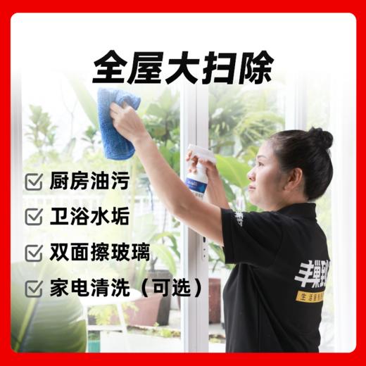 【怡家】全屋大扫除-FC 商品图0