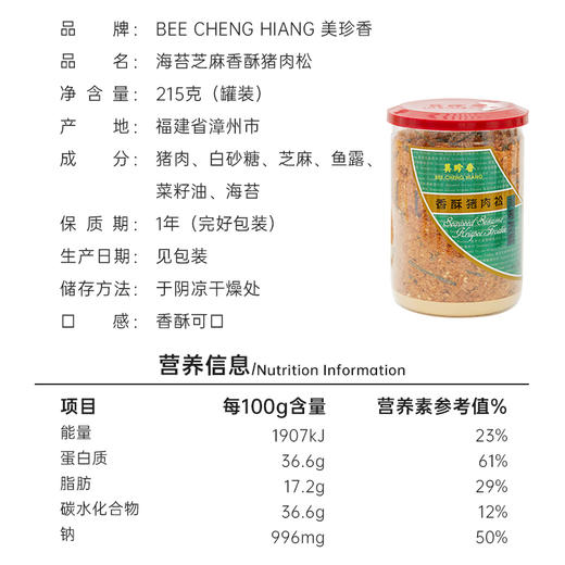 【组合】美珍香 香酥猪肉松195g+海苔芝麻猪肉松215g组合 商品图3