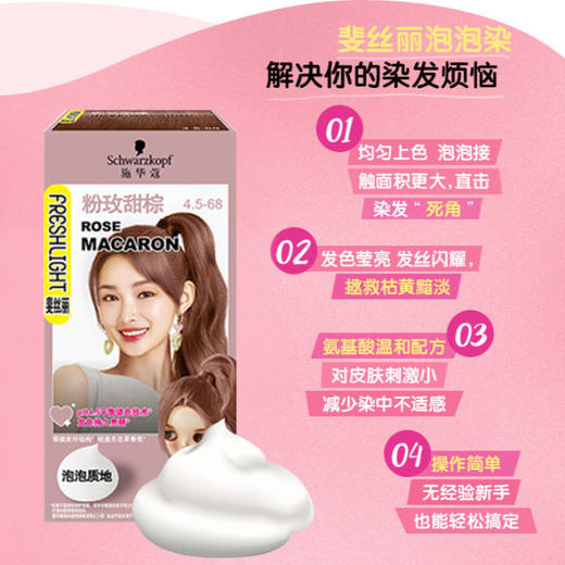 【日韩潮色轻松染❗️温和亲肤低刺激】施华蔻染发膏泡泡染发剂自己在家染膏泡沫女蓝黑色蜜糖醇棕。jc 商品图2