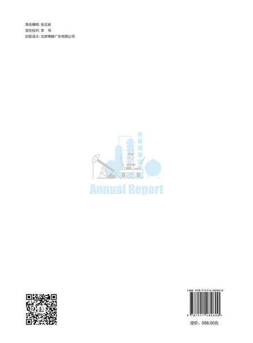 2026中国能源化工产业发展报告 商品图1