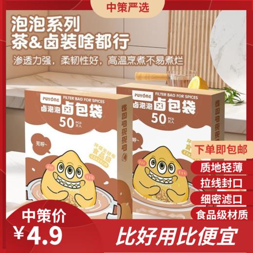 卤料袋  过滤袋无纺布炖肉一次性食品级煲汤香料佐熬中药调料袋3.270 商品图0