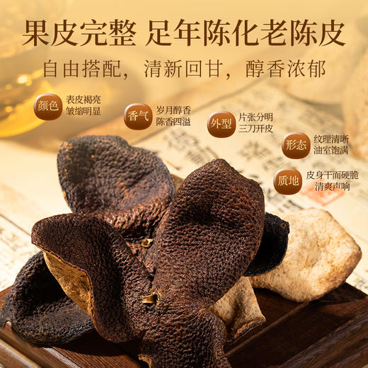 杞里香 广东老陈皮100g罐 泡水、煲汤、熬粥皆可；陈皮礼盒杞里香200g（2罐）礼盒、80g铁罐陈皮（赠礼袋）送礼有面15 商品图6